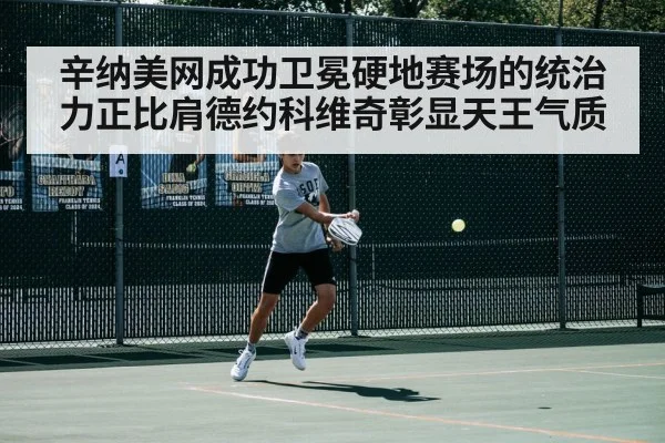 hard court tennis action