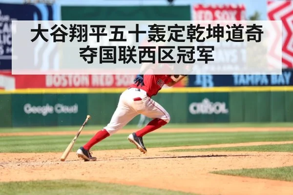 Shohei Ohtani home run